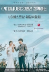 썬타운웨딩샵 | 울산 웨딩박람회, LG베스트샵 남울산점에서 이틀간 웨딩&혼수 박람회 개최