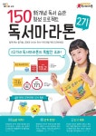 교원그룹 창의융합 영재스쿨, 독서 습관 형성 프로젝트 '150 독서마라톤 2기' 진행