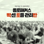 종로 해커스어학원 '빡센 토플 관리반', 밀착관리로 첫 토플 목표점수 달성