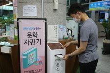 일등서점자판기 | 강서구 '문학자판기' 설치