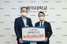 우리아이티에듀케이션 | (주)우리아이티, 동의대에 대학발전기금 2000만원 기탁