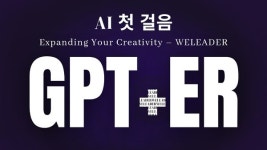 ㈜웰리더, 인천광역시 CEO 대상 AI활용과 GPT 무료교육 실시