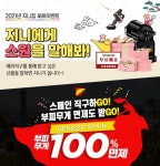 지니집(GENIEZIP), 집콕족을 위한 해외직구 배송대행 관련 다양한 이벤트 진행