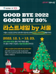 서울시, 11번가 서울사랑샵#에서 500여 소상공인 제품 할인행사