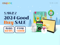 굿세일(Goodsale) | 쿠팡, 도서∙문구 기획전 '2024 굿 바이 세일'…최대 65% 할인