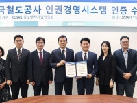 중소벤처기업인증원학원 | 코레일, 중소벤처기업인증원 '인권경영시스템 인증' 획득