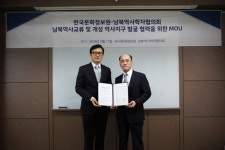 한국스리랑카문화교류협의회사업부 | 한국문화정보원-남북역사학자협의회, 교류활성화 위한 MOU 체결