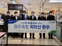 구룡농협외산지점식육판매장 | 농협 "수도권 롯데백화점 치악산한우 특별전 진행"