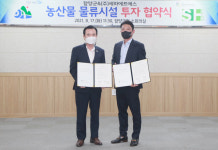 주)다한에프에스 | 함양군, (주)세하에프에스 농산물 물류시설 투자 협약식