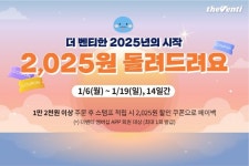 더벤티개금백 | 더벤티, 새해맞이 페이백 쿠폰 증정 프로모션