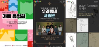 서종사회적협동조합 말꽃, '2024 예술로 어울림' 성과 공유회 개최