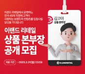 이랜드 그룹, 리테일 상품 본부장·갤러리 대표 공개모집