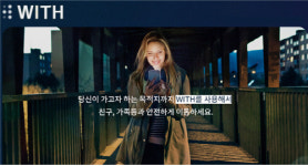 위치 기반의 안심 서비스 미아방지 어플 '위드(서로)', 다운로드 급증