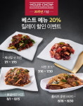 아메리칸 차이니즈 홀리차우, 20주년 맞이 다양한 혜택 선보여