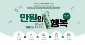 메가랜드, "공인중개사 계약서 특약 작성법" 특강 오픈