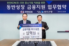 광주은행, 한전KDN(주) 지역 중소기업 직원을 위한... '금융지원 업무협약 체결'