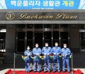 씨유 광양백운플라자점 | 광양제철소, 백운플라자 명품 생활관으로 재탄생... 직원들 함박웃음