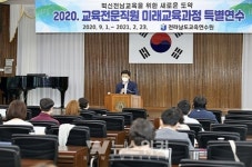 전남도교육연수원, '교육전문직원 미래교육과정 특별연수' 실시