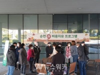 유니크패밀리순천센터 | '코로나우울' 극복, 순천(休) 마음치유프로그램 운영 시작