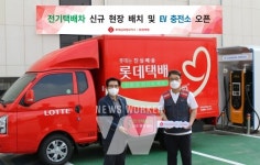 롯데글로벌로지스, 전기택배차 도입 확대… ESG경영 실천