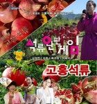 고흥석류피칸농장법인 | 30만 재경고흥군향우회, 고흥군과 손잡고 석류 홍보 나서!