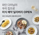 마켓컬리, '예약 딜리버리 서비스' 운영