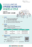 세한대학교산학협력단지점목포마리나운영사업단 | 목포대 LINC 3.0 사업단, 산학공동기술개발과제 수요조사 공모