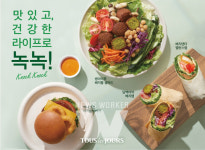 강원양돈축산업협동조합유천지점 뚜레주르 | 뚜레쥬르, '환경의 날' 맞아 캠페인 열고 대체육 신제품 선봬