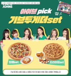 파파존스 피자, "아이브 pick! 기브 투게더 세트" 출시...피자 한 세트 판매때마다 천원 기부