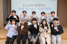 광양제철소, 자소서 첨삭부터 면접 코칭까지… '청춘業! UP! 취업컨설팅' 성료