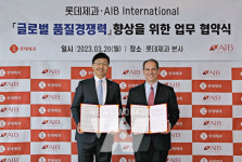 (주디에프디인터내셔날롯데 | 롯데제과, AIB 인터내셔널과 글로벌 품질경쟁력 향상을 위한 MOU 체결