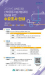 세한대학교산학협력단지점목포마리나운영사업단 | 목포대 LINC 3.0 사업단, 산학연 동반성장을 위한 '산학공동기술개발과제 수요조사' 공모