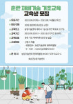 죽림난재배장 | 화순군, '춘란 재배 기술 기초교육' 추진