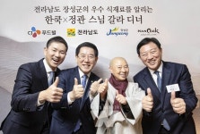 서주푸드(주) 장성공장 | 장성군, CJ푸드빌과 손잡고 남도음식 진흥 '본격화'