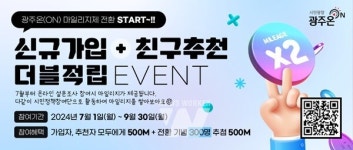 온국민폰레그온광주 | '광주온(ON)', 시민의견수렴 창구역 '톡톡'