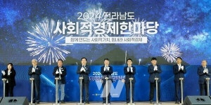 전남도, 영광서 '사회적경제 한마당' 개최