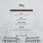 순천만쉼표2호스텔 | 순천에서의 온전한 쉼, '힐링 순천: 차 그리고 쉼' 운영