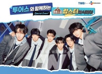 튼튼스쿨, TWS와 함께하는 특식데이 이벤트 진행