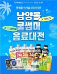 남양유업대전중부가정 | 남양유업, '쿨썸머 음료대전'으로 여름 소비자 공략 강화하나?