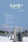 제주4‧3연구소, 《4‧3과 역사》 제18호 발간