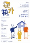 제주청년협동조합, '청년초가' 3·4호점 입주자 모집