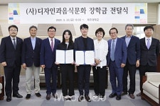 디자인과음식문화 7년째 제주대 장학금 지원