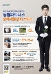농협부산경남유통상조회 | 제주농협동인회, 농협장례상조서비스 홍보 '적극'