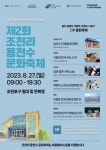 조천리새마을회혼모심사우나헬스 | 제주문화예술재단-조천리새마을회, 8월 27일 용천수문화축제 개최