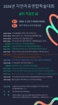천지대학신선도자연치유학회 | 2026 자연치유연합학술대회 '삶이 치유인 삶' 주제로