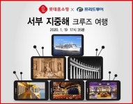 프리드라이프대전서부본부 | "더 큰 혜택으로 돌아오다" 프리드투어, '서부지중해 크루즈' 롯데홈쇼핑서 앵콜 방송