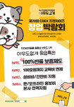 24시무인애견용품&편의점아무도없개&봉구스틱 | 무인애견용품 '아무도없개', 프랜차이즈 창업박람회서 '100%반품 보증제도' 소개