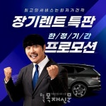 다타통신 | 다타랩, GV80 및 GV80 쿠페 출시 기념 특판 프로모션