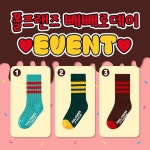 폴프랜즈, 빼빼로데이 앞두고 원사이즈양말 1+1 추첨 이벤트 진행