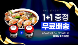 정아아이티1 | 여수정아식품, 오는 5일 삼점암꽃게장 1+1 토스특가 이벤트 진행